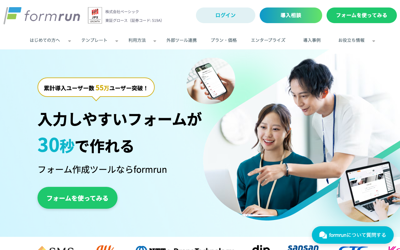 formrun の公式サイト（2026年10月13日撮影）