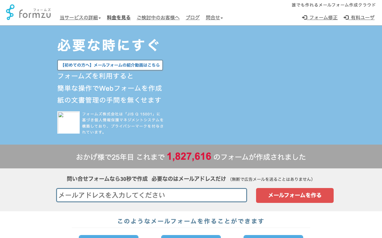 formzu の公式サイト（2026年10月13日撮影）