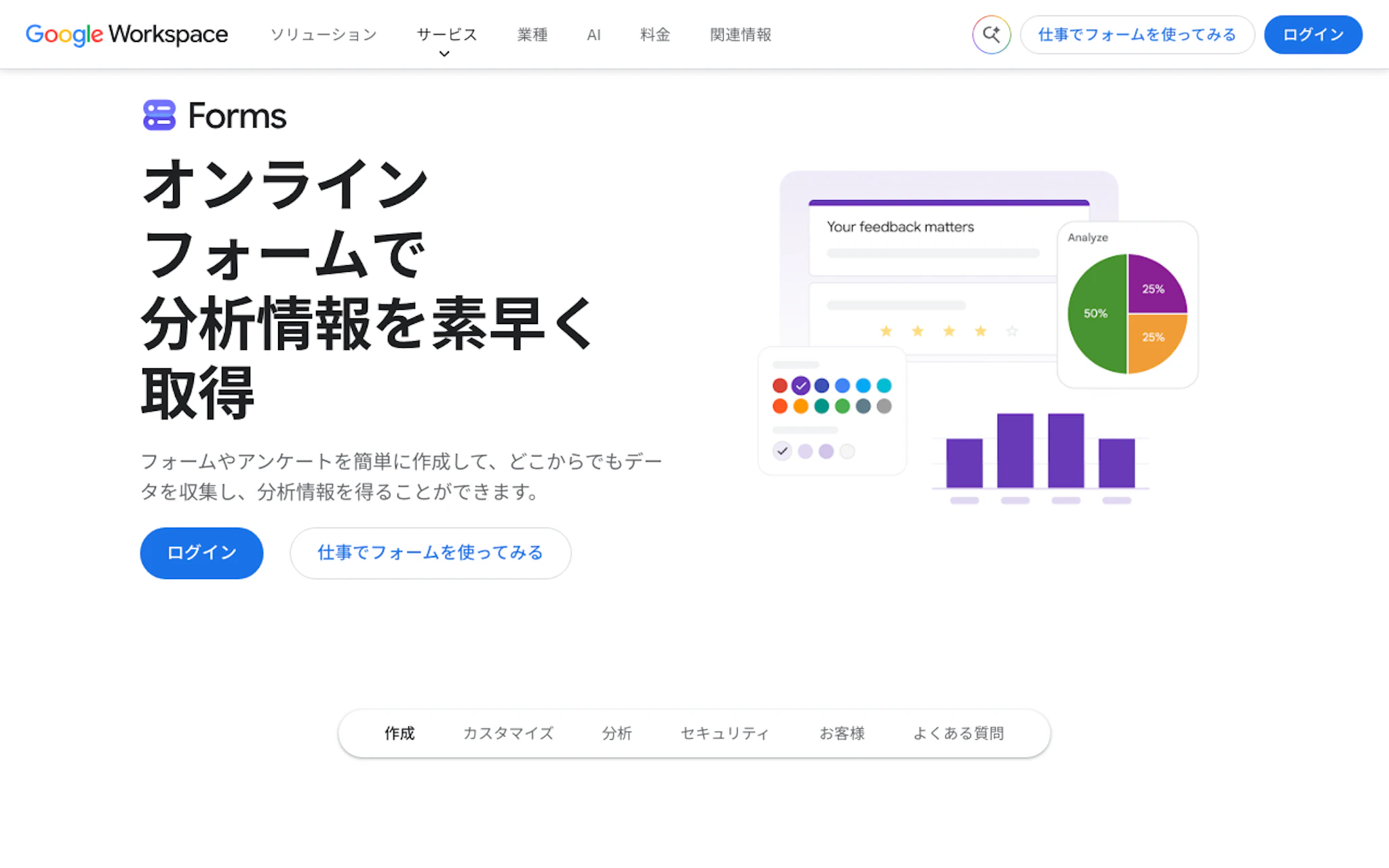 Google フォームの紹介ページ(2026年10月13日撮影)