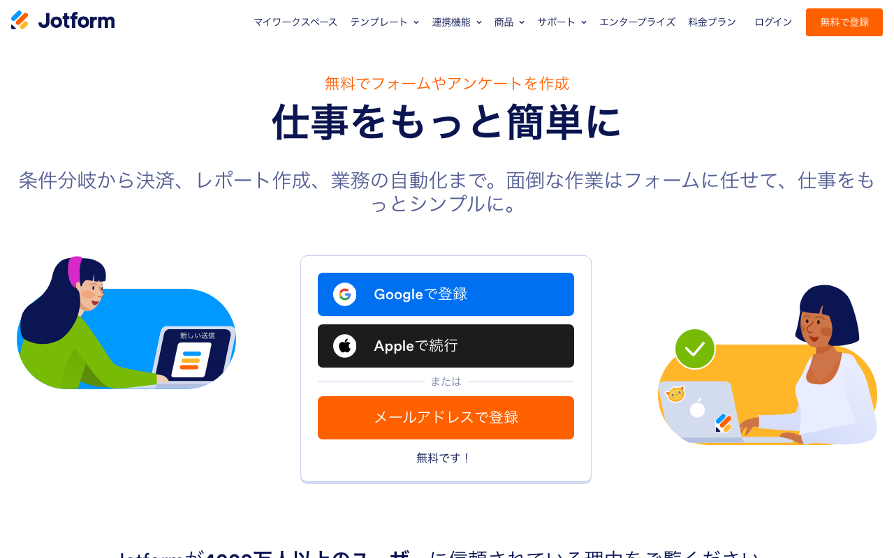 Jotform の公式サイト（2026年10月13日撮影）
