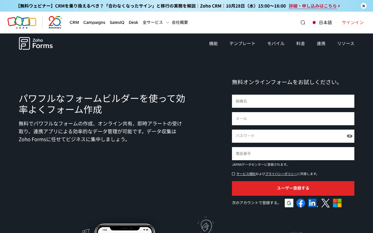 Zoho Forms の公式サイト（2026年10月13日撮影）