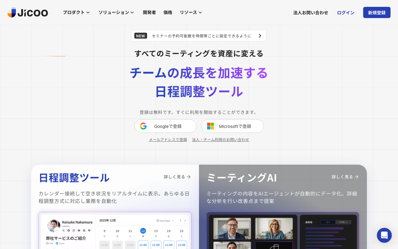 Jicoo の公式サイト（2026年10月12日撮影）